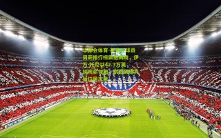 华体会体育-英格兰球员周薪排行榜震撼揭晓，伊万-托尼以42.3万英镑周薪领跑，凯恩紧随其后位居次席