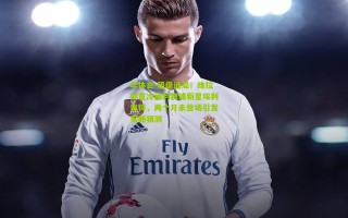 华体会-租借谜局！维拉刻意冷藏利物浦新星埃利奥特，两个月未登场引发买断猜测