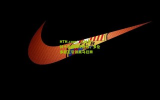 HTH.com：小杜兰特十年蛰伏终绽放，多伦多新王引领黑马狂奔