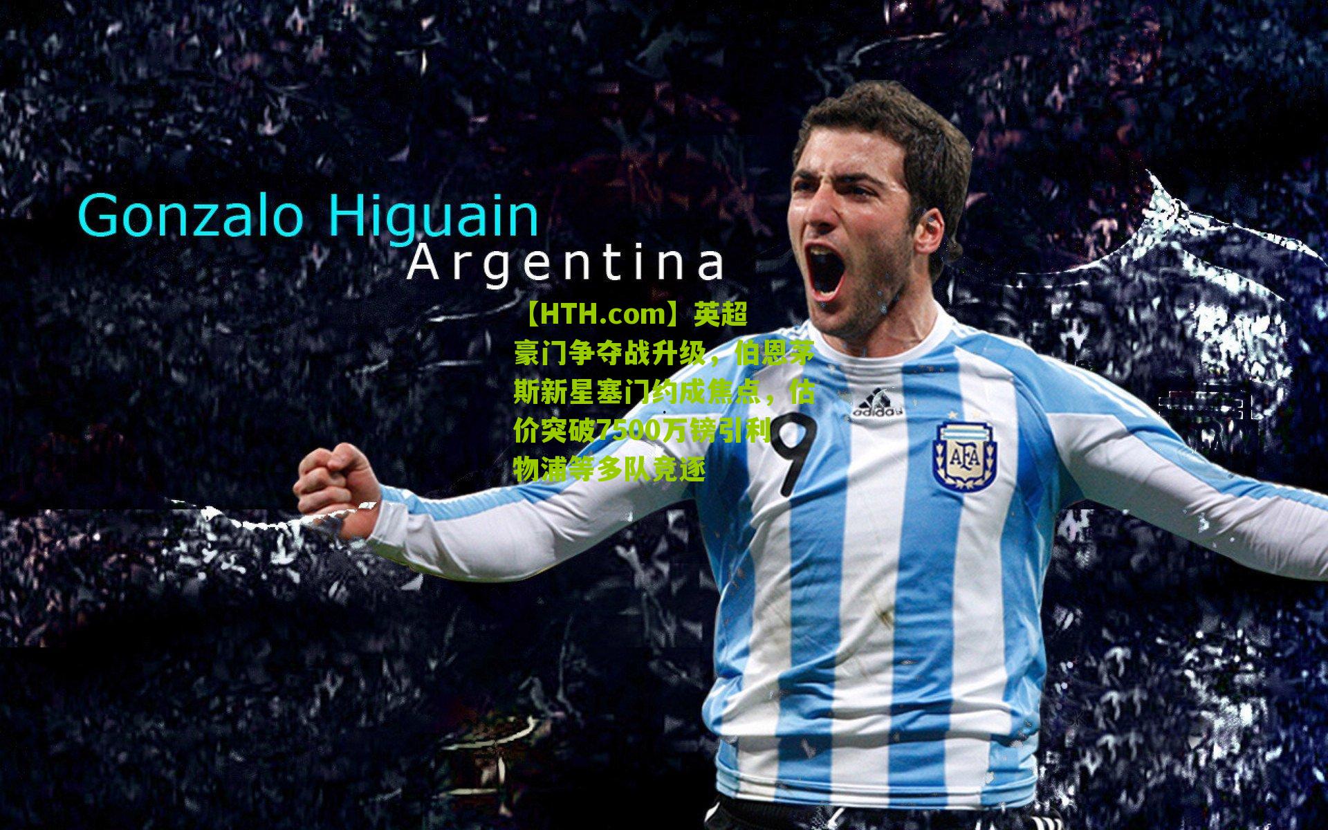 【HTH.com】英超豪门争夺战升级,伯恩茅斯新星塞门约成焦点,估价突破7500万镑引利物浦等多队竞逐-第2张图片-华体会官网—专业体育赛事与在线体验 【HTH.com】英超豪门争夺战升级,伯恩茅斯新星塞门约成焦点,估价突破7500万镑引利物浦等多队竞逐-第2张图片-华体会官网—专业体育赛事与在线体验