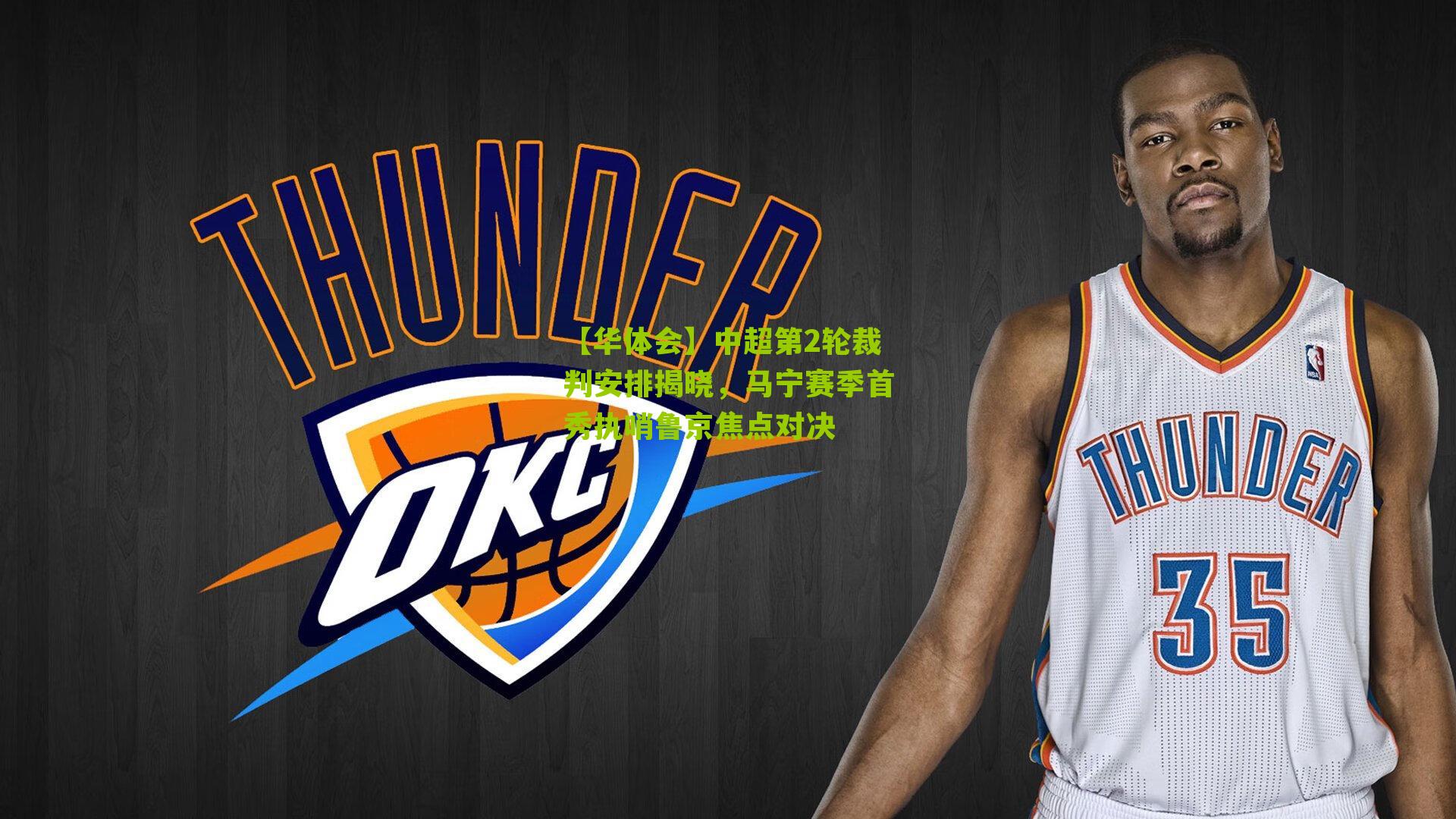 【华体会】中超第2轮裁判安排揭晓，马宁赛季首秀执哨鲁京焦点对决-第1张图片-华体会官网—专业体育赛事与在线体验