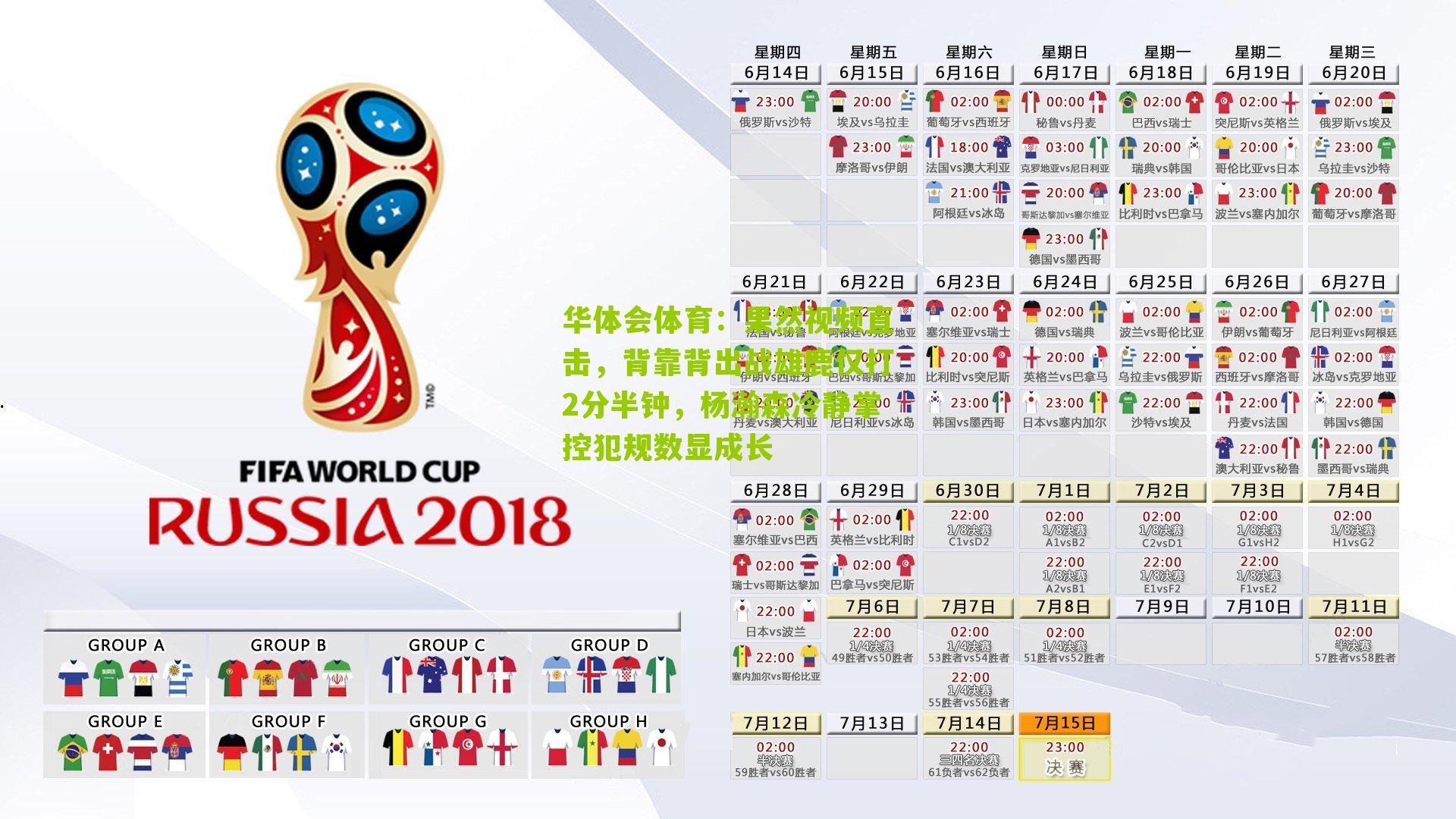 华体会体育：果然视频直击，背靠背出战雄鹿仅打2分半钟，杨瀚森冷静掌控犯规数显成长-第1张图片-华体会官网—专业体育赛事与在线体验