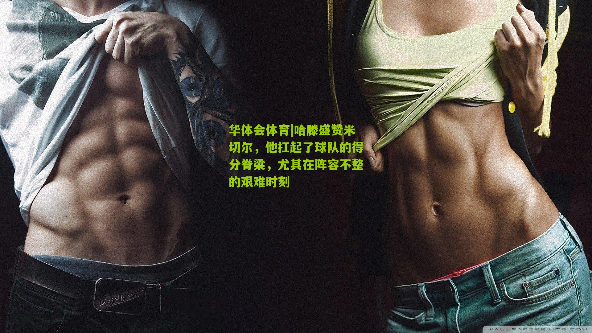 华体会体育|哈滕盛赞米切尔，他扛起了球队的得分脊梁，尤其在阵容不整的艰难时刻-第1张图片-华体会官网—专业体育赛事与在线体验