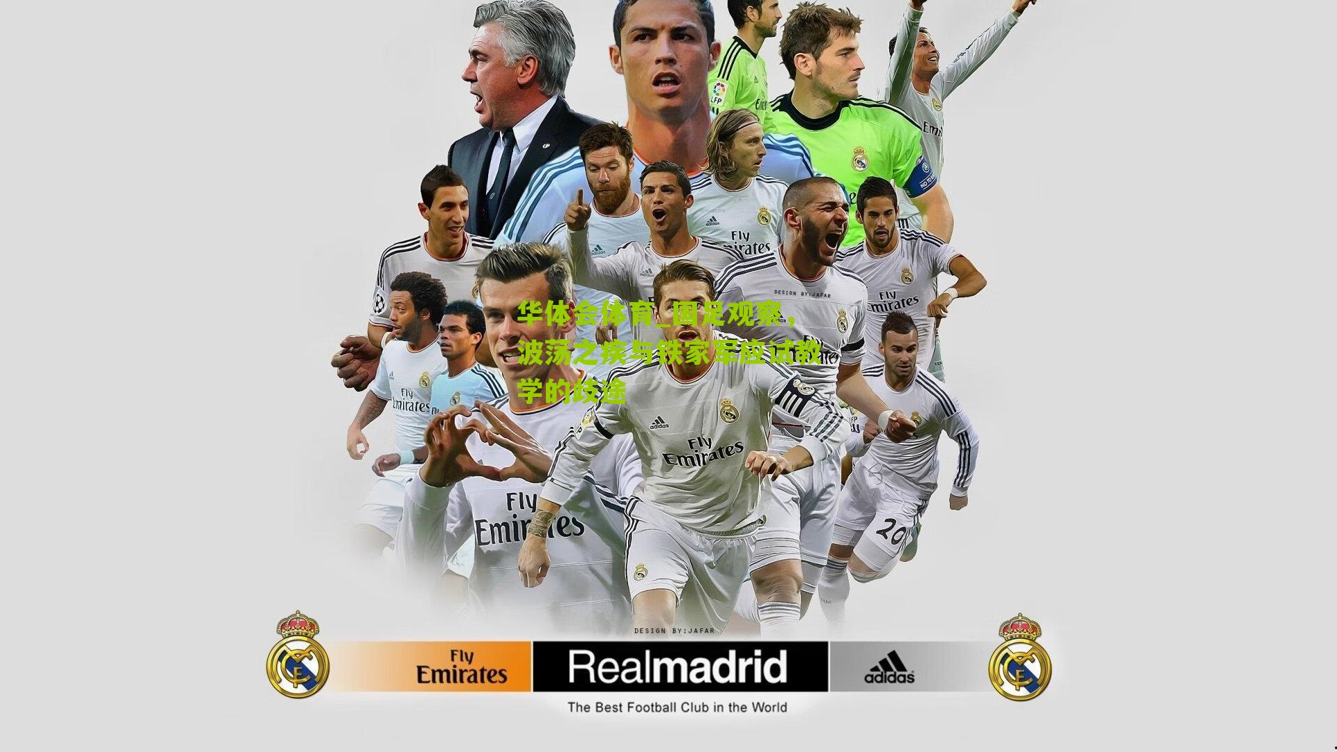 华体会体育_国足观察，波荡之疾与铁家军应试教学的歧途-第3张图片-华体会官网—专业体育赛事与在线体验