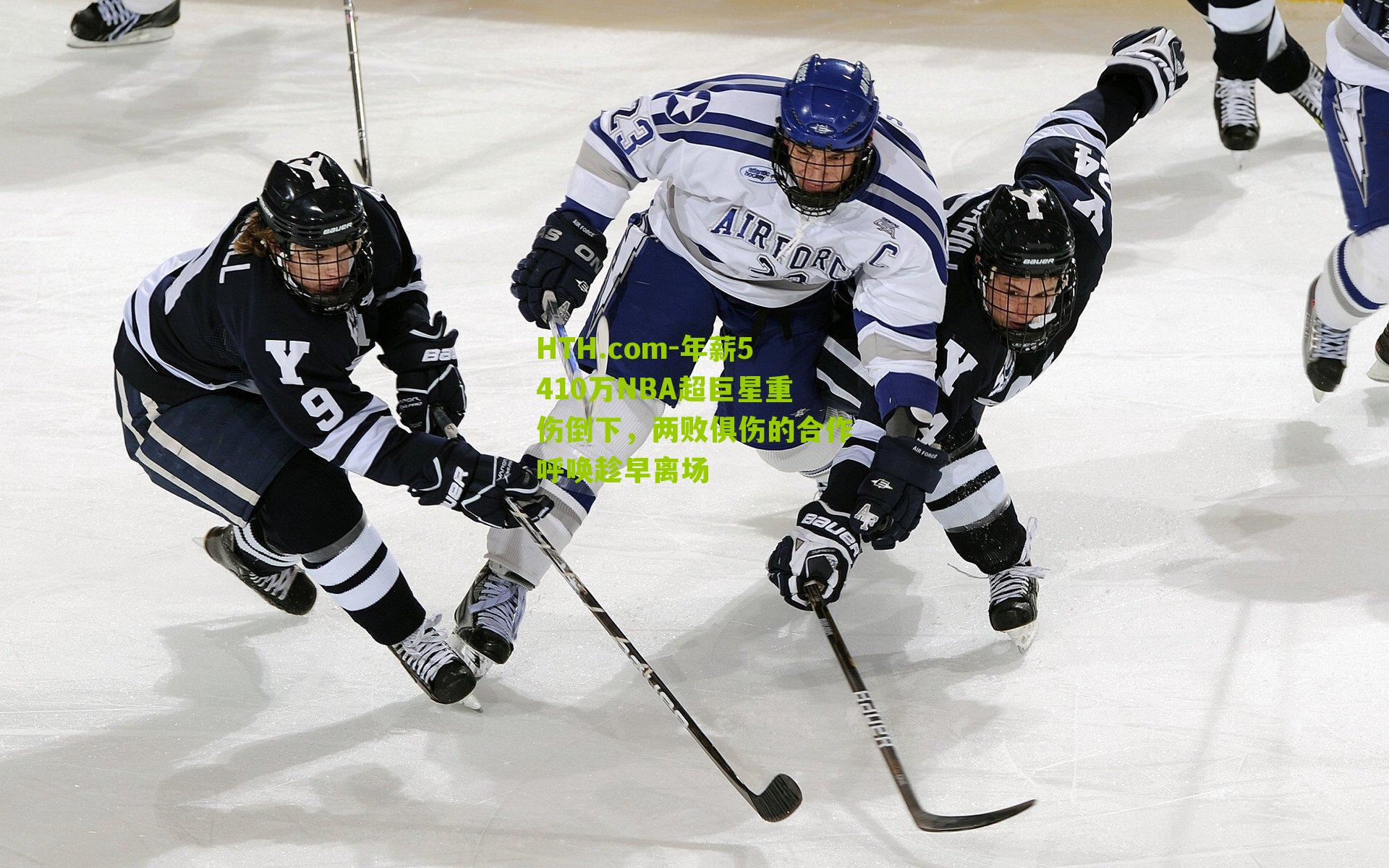 HTH.com-年薪5410万NBA超巨星重伤倒下，两败俱伤的合作呼唤趁早离场-第2张图片-华体会官网—专业体育赛事与在线体验