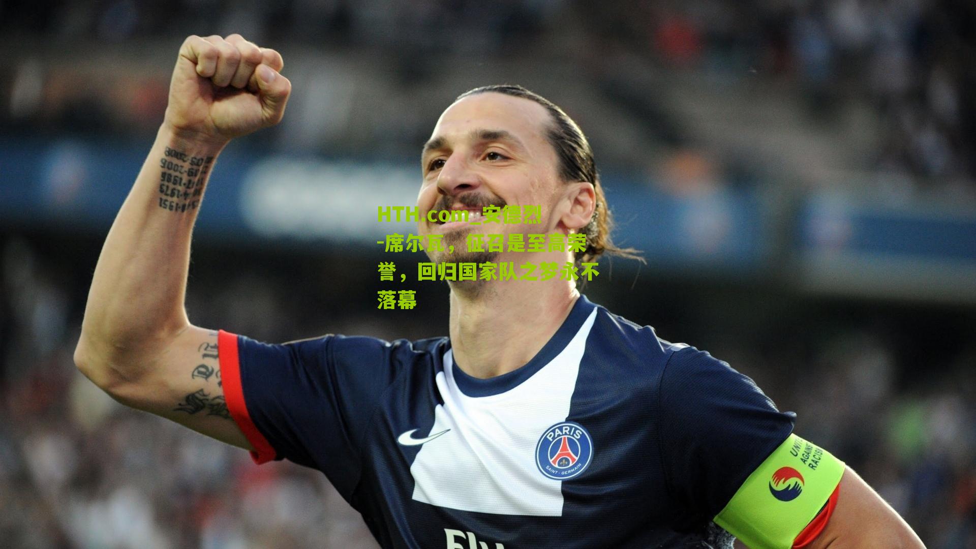 HTH.com_安德烈-席尔瓦，征召是至高荣誉，回归国家队之梦永不落幕-第2张图片-华体会官网—专业体育赛事与在线体验