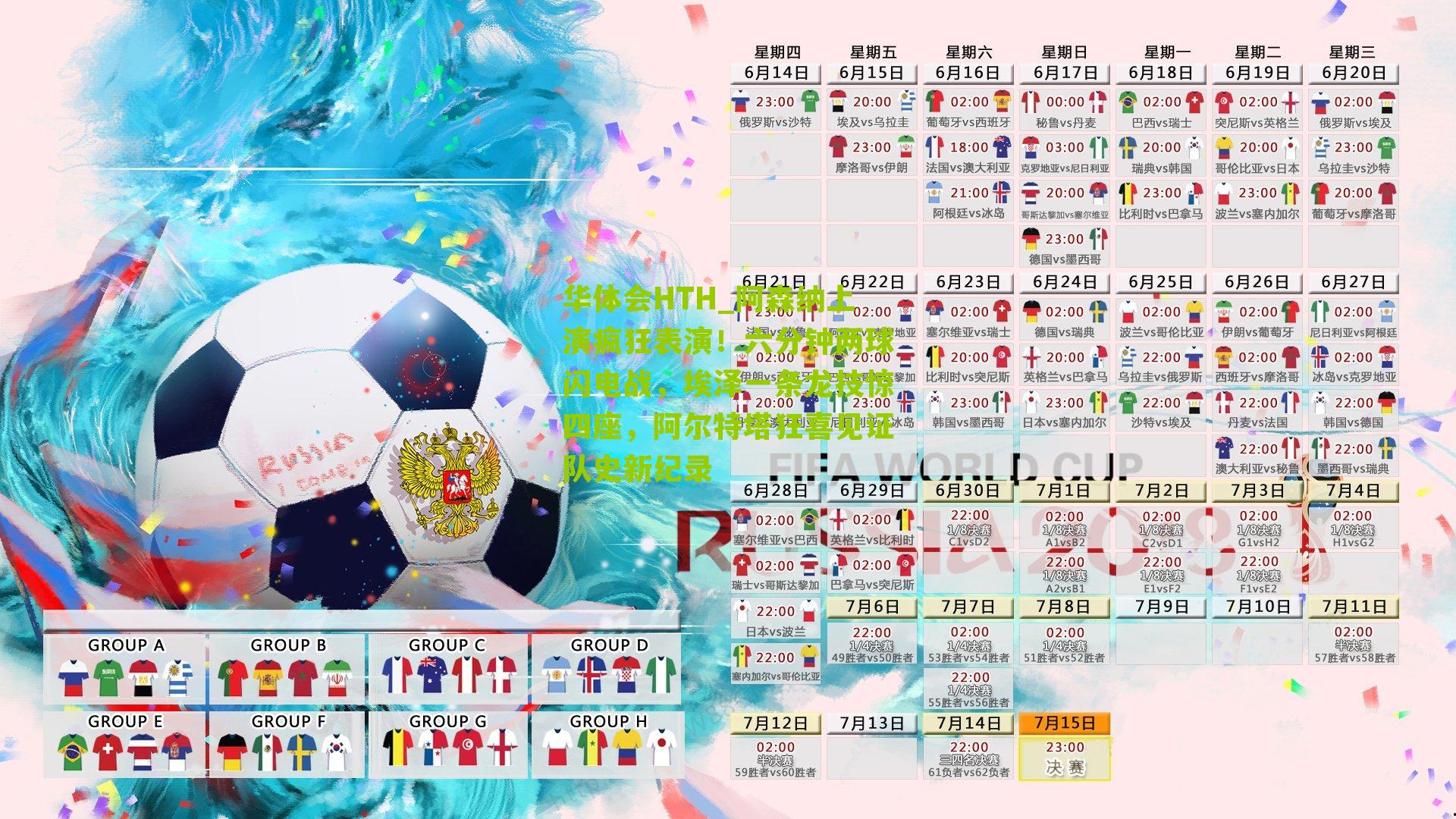 华体会HTH_阿森纳上演疯狂表演！六分钟两球闪电战，埃泽一条龙技惊四座，阿尔特塔狂喜见证队史新纪录-第2张图片-华体会官网—专业体育赛事与在线体验