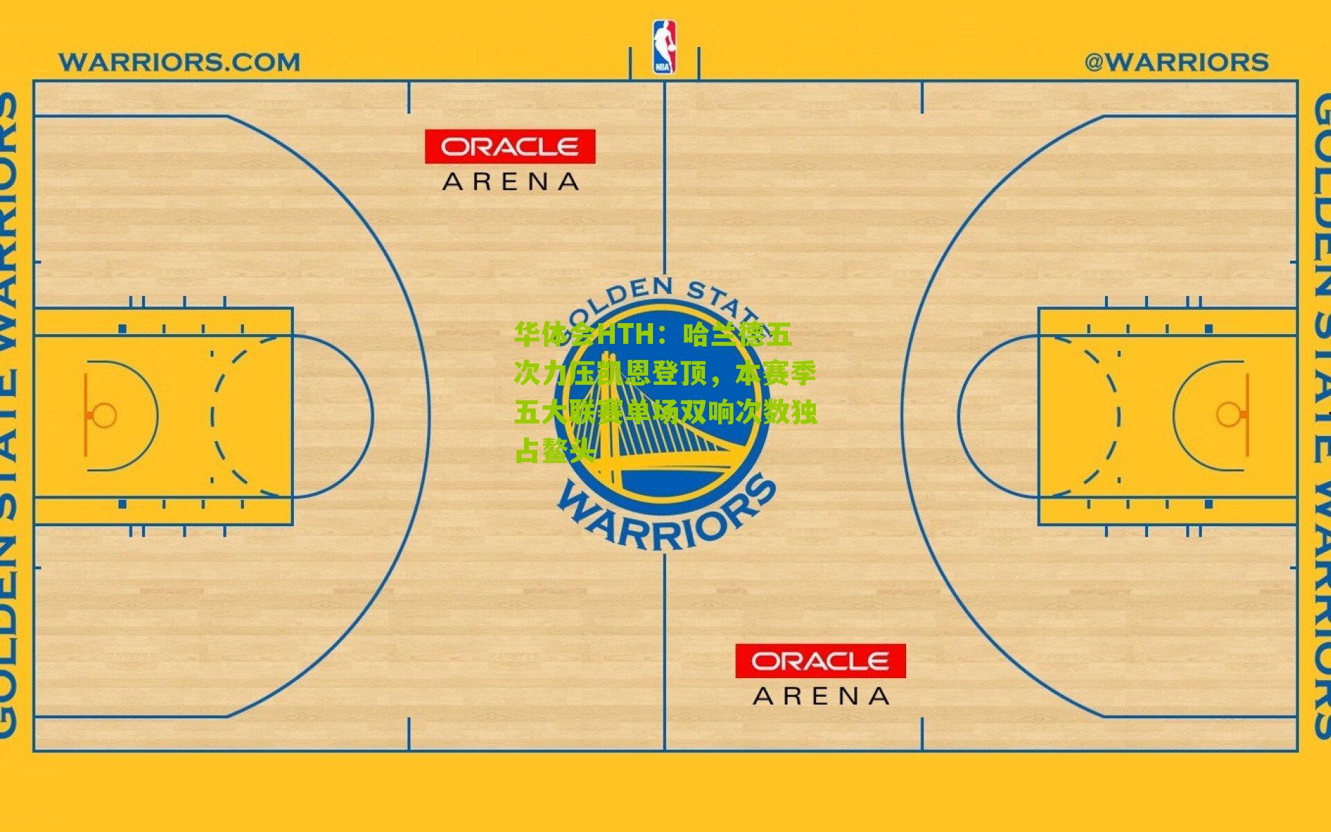 华体会HTH：哈兰德五次力压凯恩登顶，本赛季五大联赛单场双响次数独占鳌头-第2张图片-华体会官网—专业体育赛事与在线体验